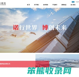 诺博橡胶制品有限公司