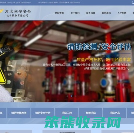 消防设施维保