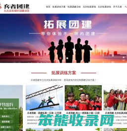北京拓展训练公司