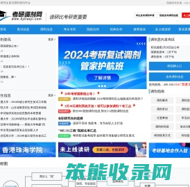 考研调剂网