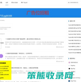 1000+第三方支付收款平台大全