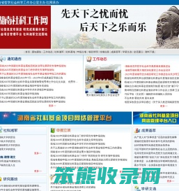 湖南社科工作网