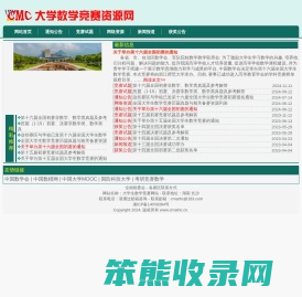 大学生数学竞赛网站