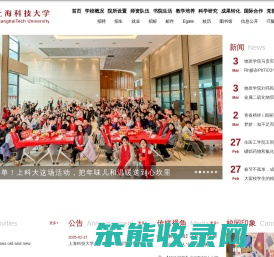 上海科技大学