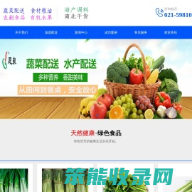 上海蔬菜配送