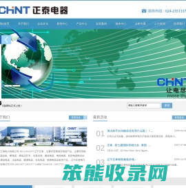 辽宁正泰电力科技有限公司