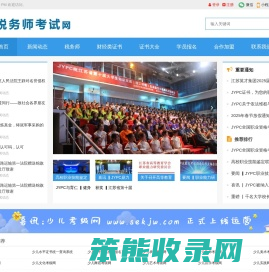 税务师考试网