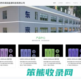 东来新能源