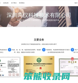 深圳两仪科技技术有限公司