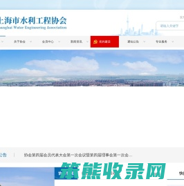 上海市水利工程协会