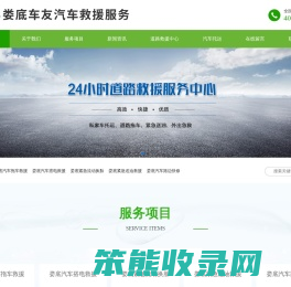 湖南娄底(含冷水江,涟源,双峰,新化)道路救援,汽车高速道路救援中心,拖车公司/道路救援公司,24小时汽车救援