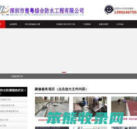 深圳市楚粤综合防水工程有限公司