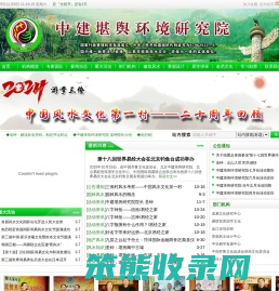 中建堪舆环境研究院