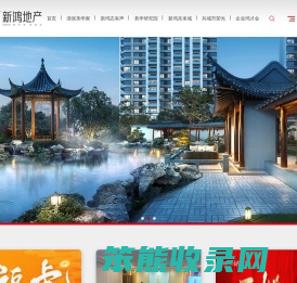 新鸿隆祥地产集团有限公司