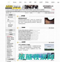 ABBS建筑论坛