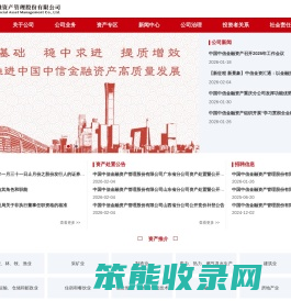 中国中信金融资产管理股份有限公司