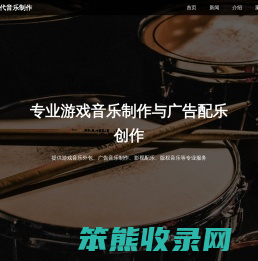 专业游戏音乐制作团队