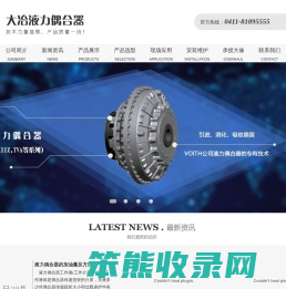 大连大冶液力偶合器有限公司