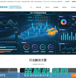 动环监控系统
