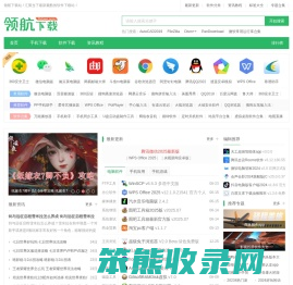 领航下载站