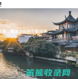 古建筑修缮
