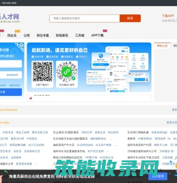 长乐人才网
