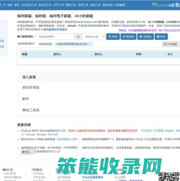 临时邮箱
