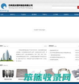 巴鸣泡沫塑料制品有限公司