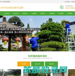 园林绿化公司