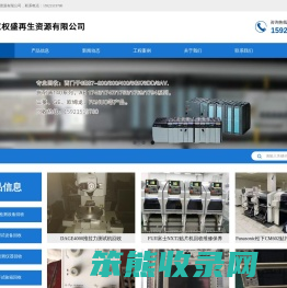 南京权盛再生资源有限公司