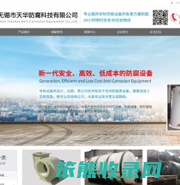 防腐储罐,钢衬塑储罐,硫酸储罐,防腐耐高温电解槽,搅拌罐,喷淋罐