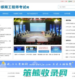 传感网工程师考试网