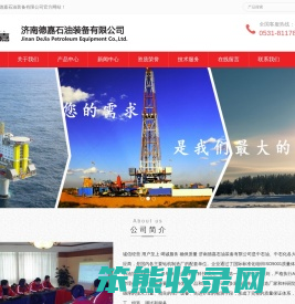 济南德嘉石油装备有限公司