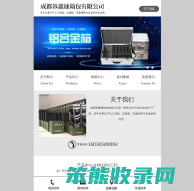 成都蓉鑫通箱包有限公司