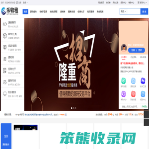 乐收租