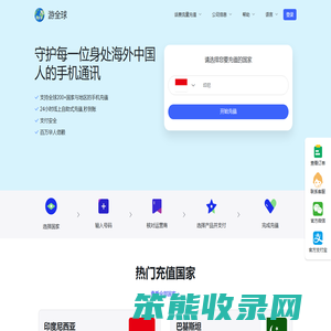 游全球海外话费流量充值平台