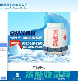 厦门嘉铭晟机械有限公司