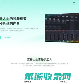 YY调音台