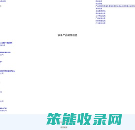 设备商务网,设备B2B,设备网,设备商业信息,设备招商,设备行业展会