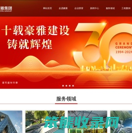 豪雅建设集团有限公司