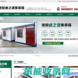 洛阳睿之源集装箱