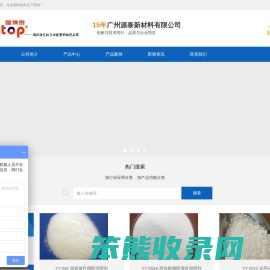 广州源泰新材料有限公司