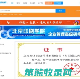 印刷猎头网