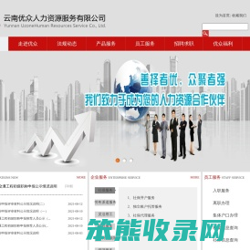 优众人力资源服务