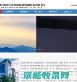 京洲联信税务师事务所集团有限公司