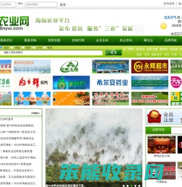 海南农业网
