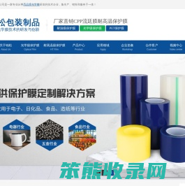 东莞保护膜厂家,东莞PET保护膜,手机保护膜生产厂家,保护膜生产厂家,东莞静电膜厂家
