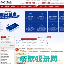 万网互联提供万网,新网,频道域名注册申请,万网空间,北京息壤独立ip空间,万网邮箱等代理可申请无限级销售平台