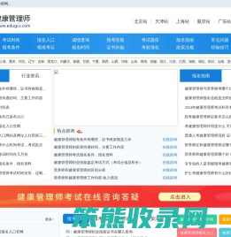 健康管理师报名入口
