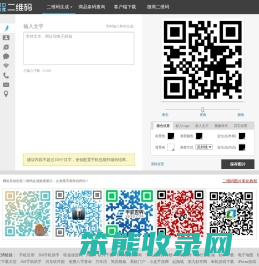 在线二维码图片生成器